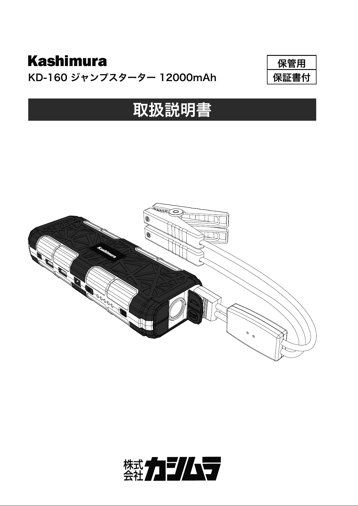 カシムラジャンプスターター 細う