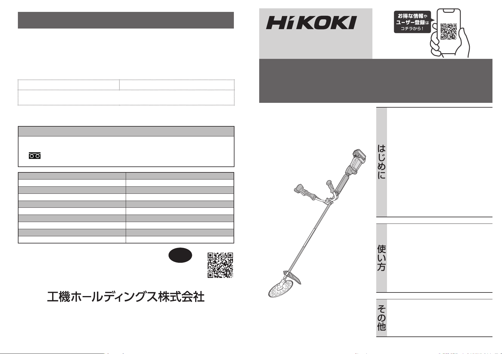 説明書 ハイコーキ CG 36DC 刈払機