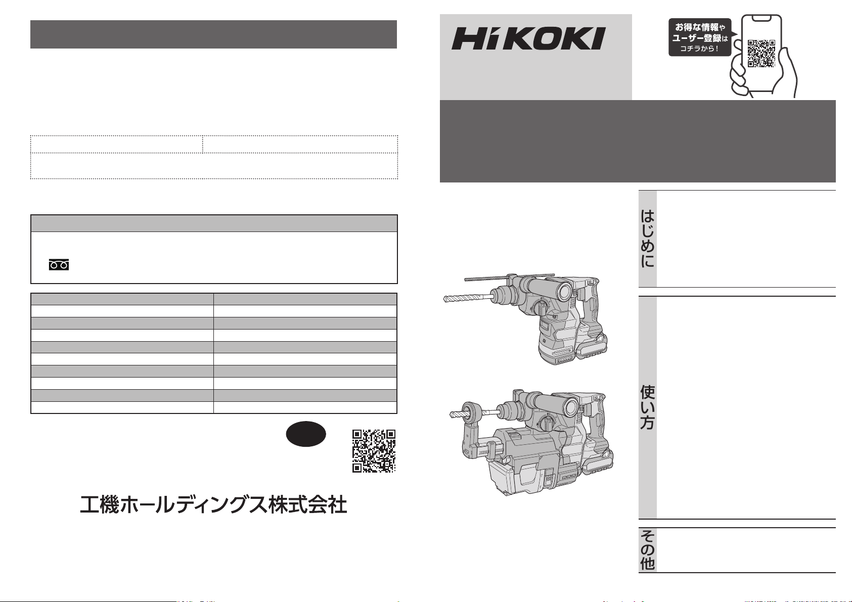 説明書 ハイコーキ DH 3628DA ロータリーハンマー