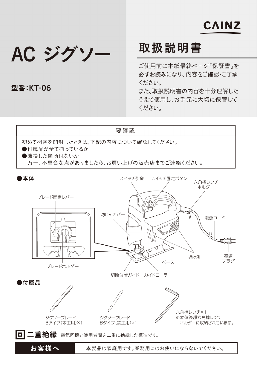 説明書 カインズ KT-06 ジグソー