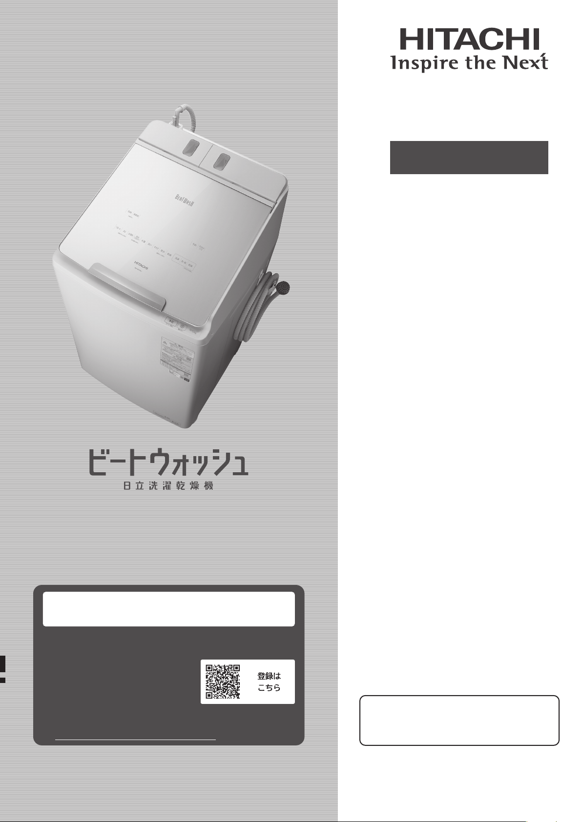 説明書 日立 BW-DX90J 洗濯機-乾燥機