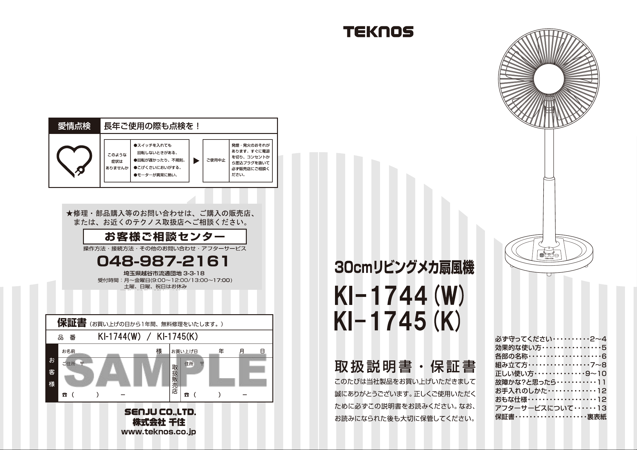 説明書 テクノス KI-1744(W) 扇風機