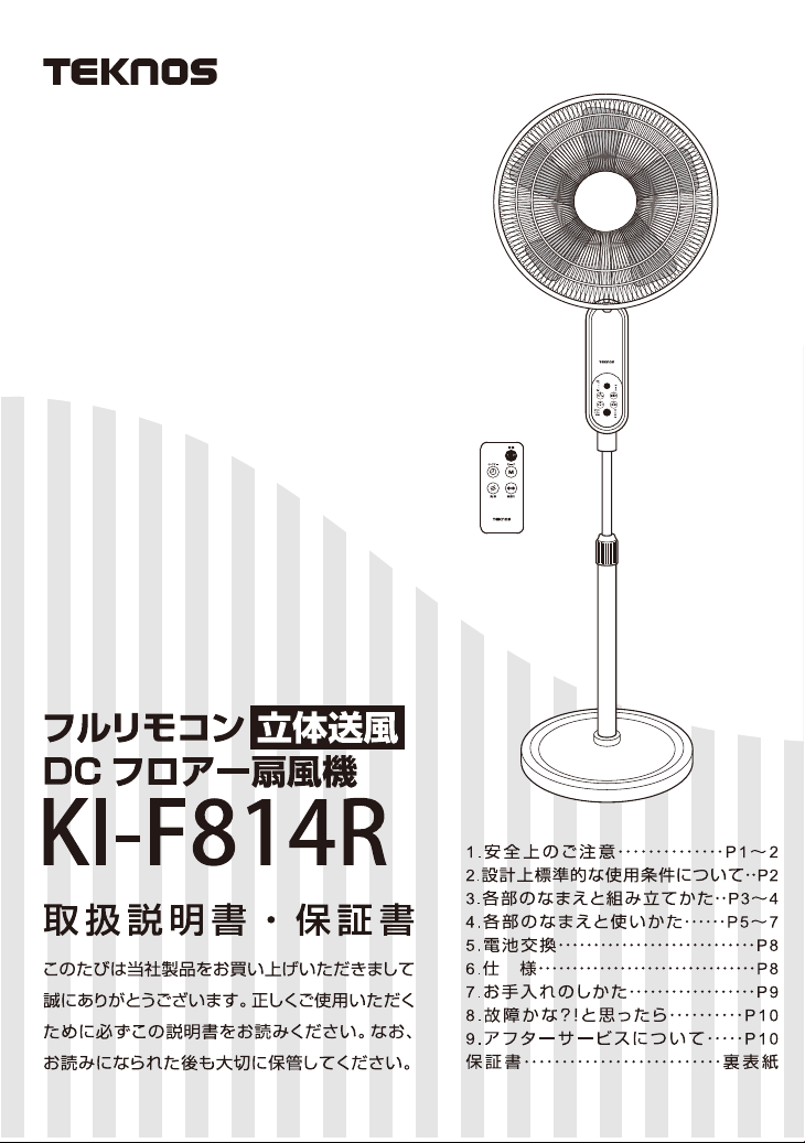 説明書 テクノス KI-F814R 扇風機