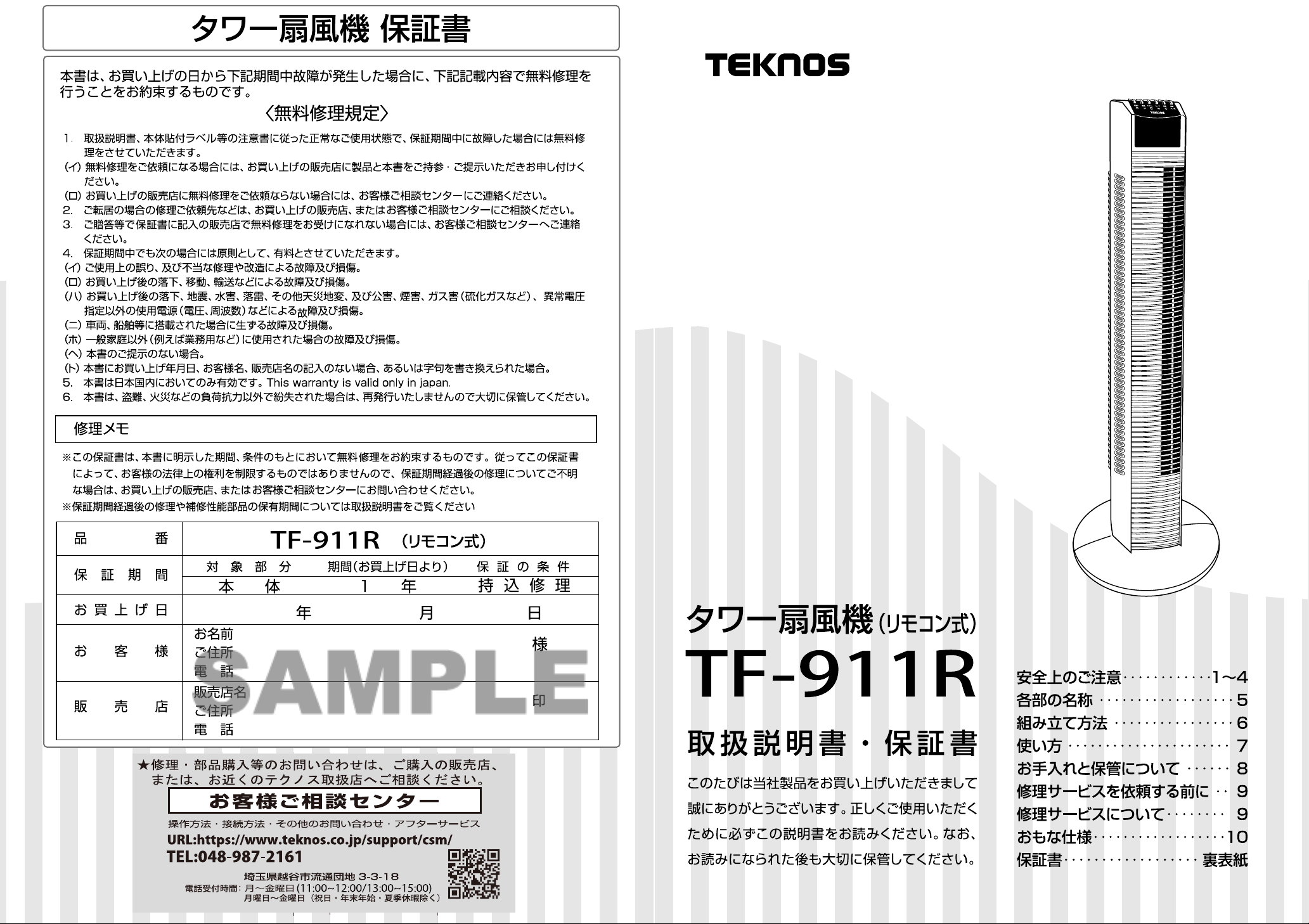 説明書 テクノス TF-911R 扇風機