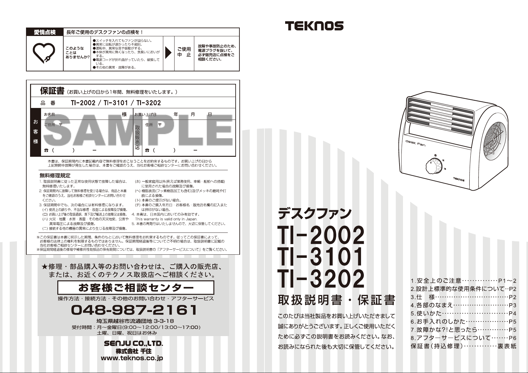 説明書 テクノス TI-2002 扇風機