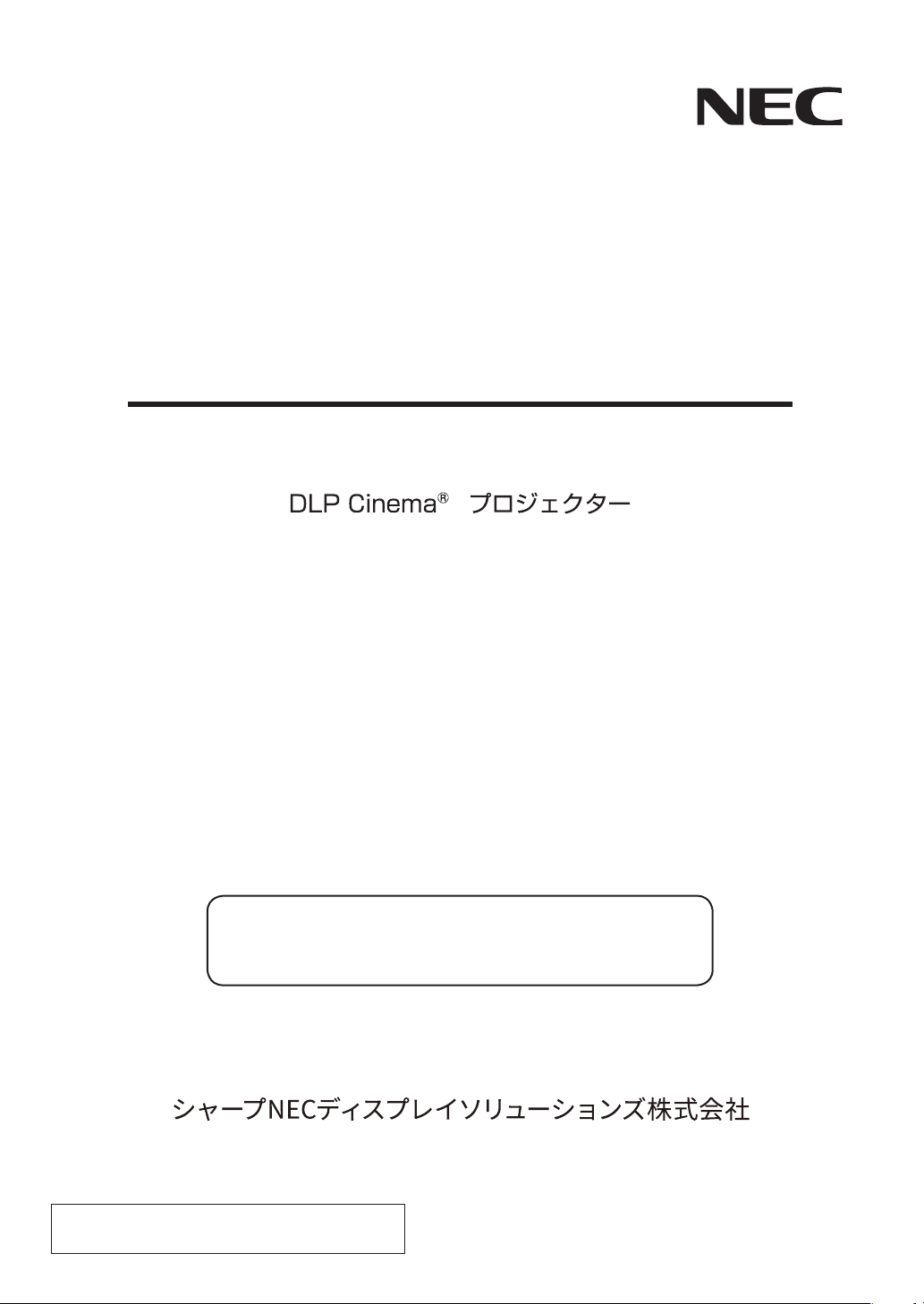 説明書 日本電気 NP-NC1000C プロジェクター