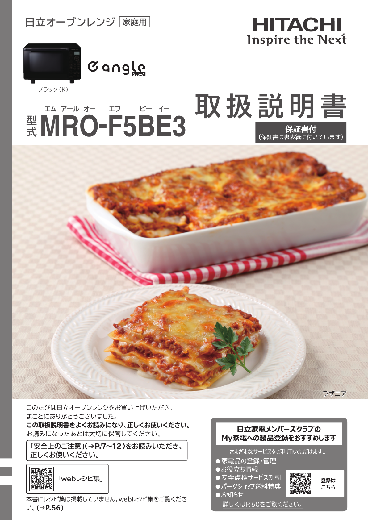 説明書 日立 MRO-F5BE3 電子レンジ