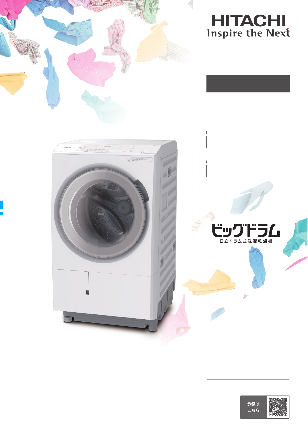 説明書 日立 BD-SX120JR 洗濯機-乾燥機