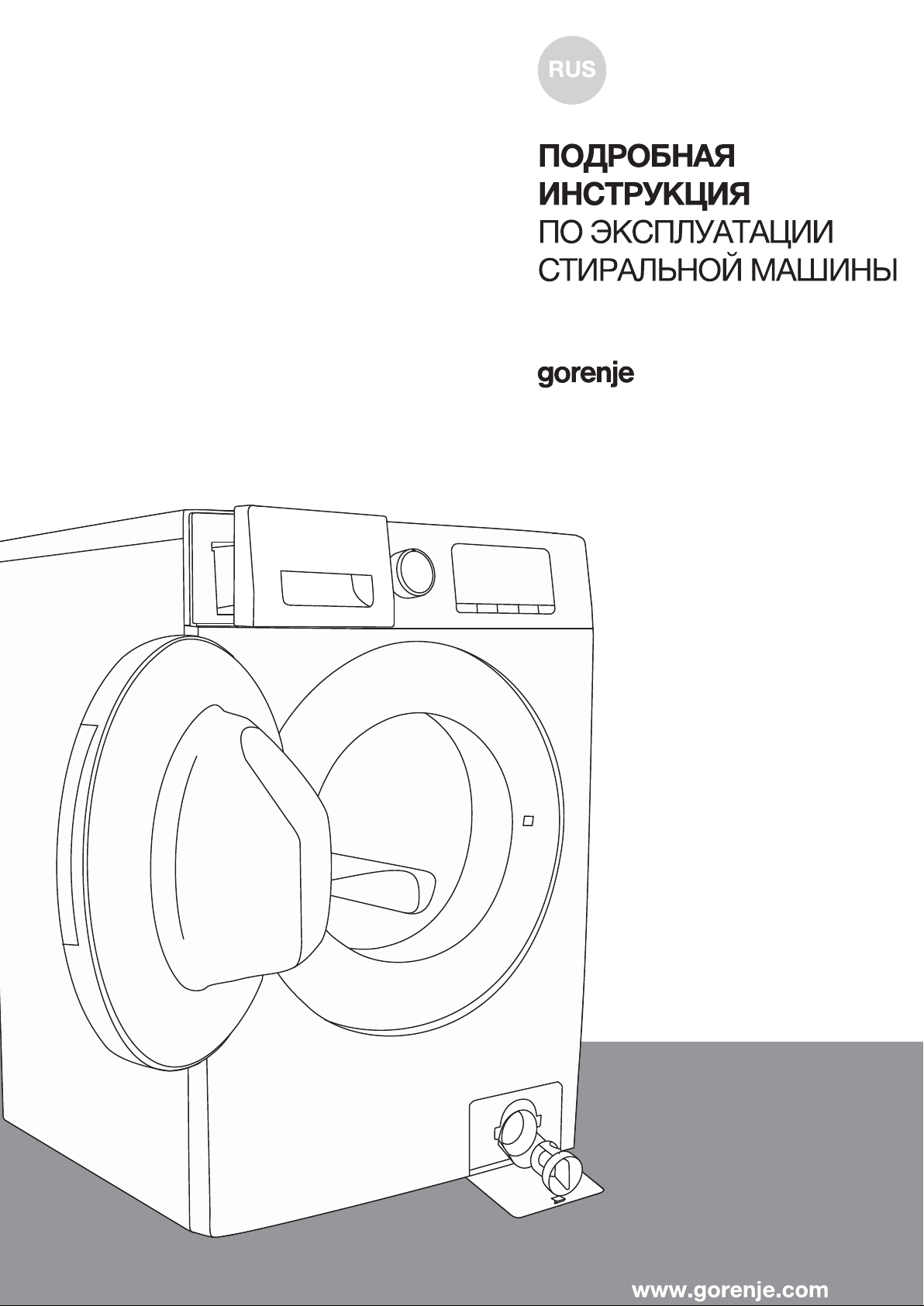 Руководство Gorenje WHE72SFS Стиральная машина