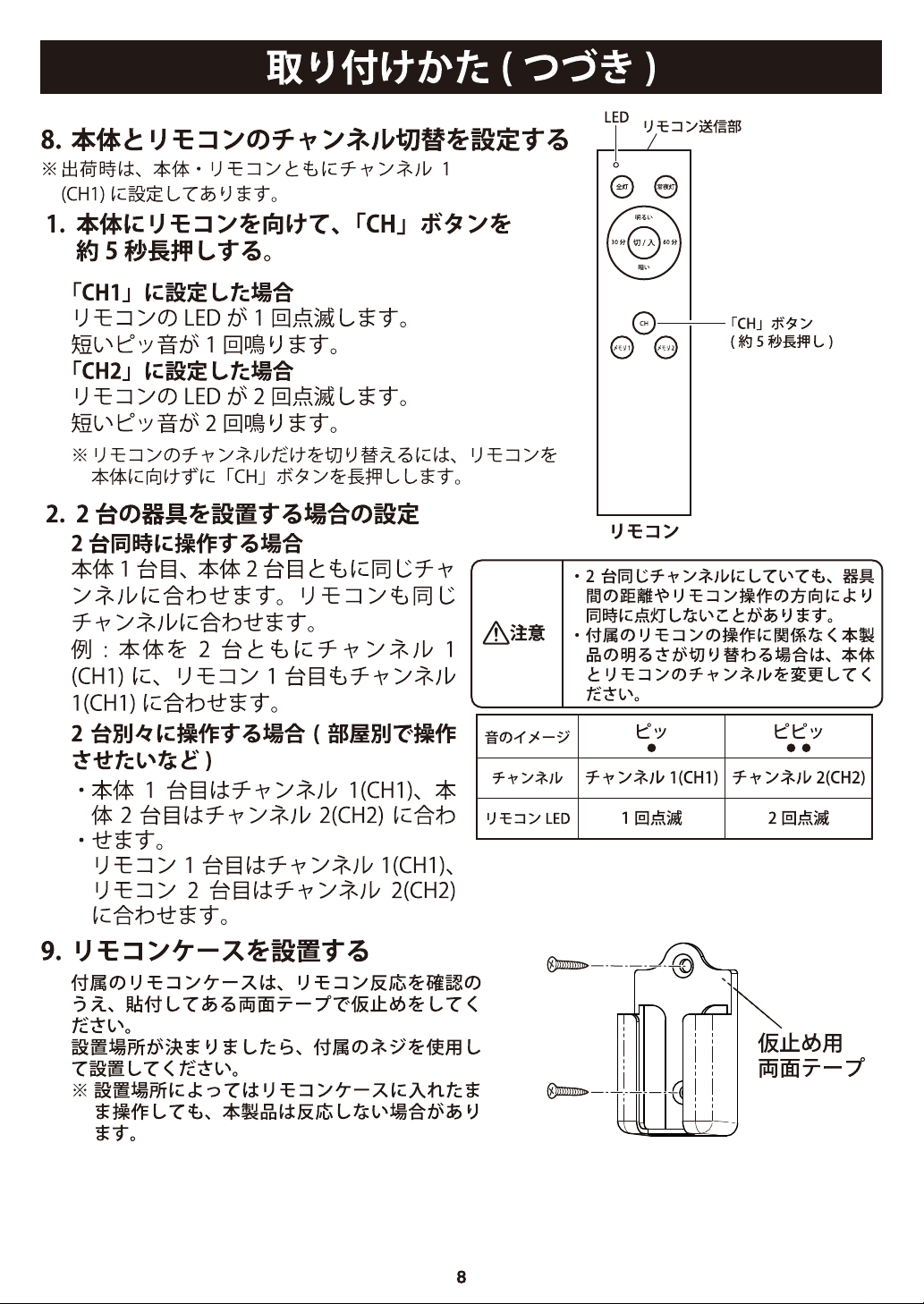 説明書 マクスゼン MCD08LT01 ランプ - ページ 8