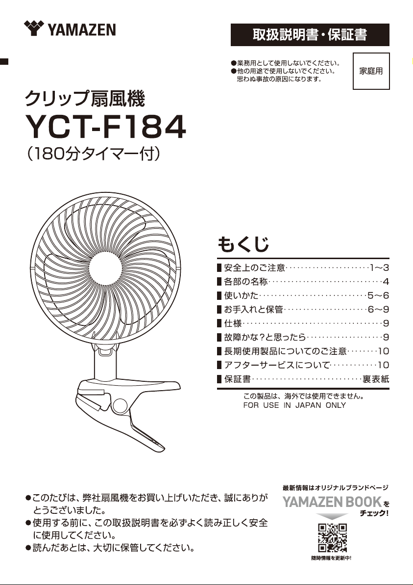 説明書 山善 YCT-F184 扇風機