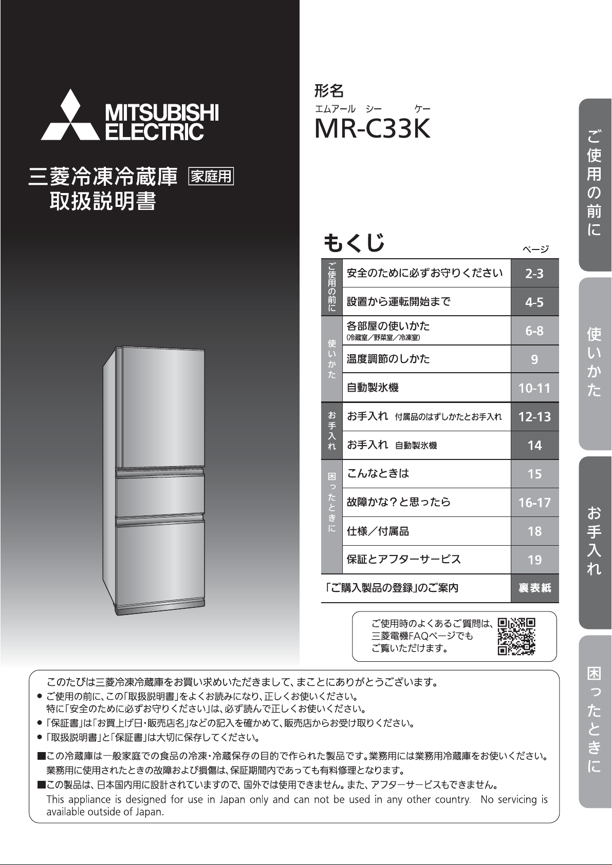 説明書 三菱 MR-C33K-W 冷蔵庫-冷凍庫