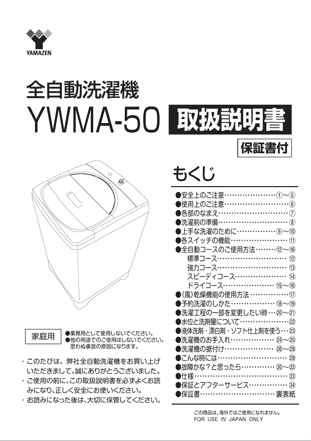 説明書 山善 YWMA-50 洗濯機