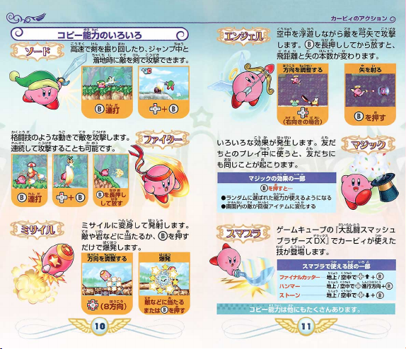 説明書 任天堂ゲームボーイアドバンス 星のカービィ 鏡の大迷宮
