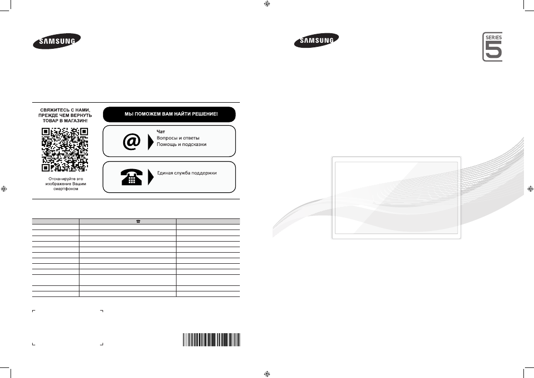 Руководство Samsung UE40J5530A LED телевизор