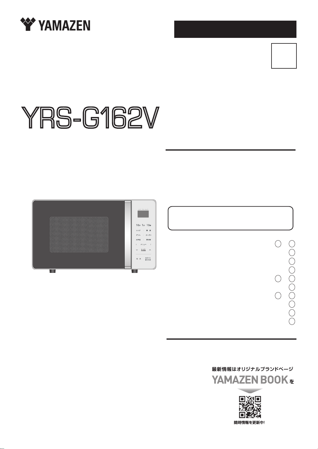 YAMAZEN 16Lオーブンレンジ/YRS-G161V(W) : 4983771125409 : DCMオンライン - 通販 -  Yahoo!ショッピング