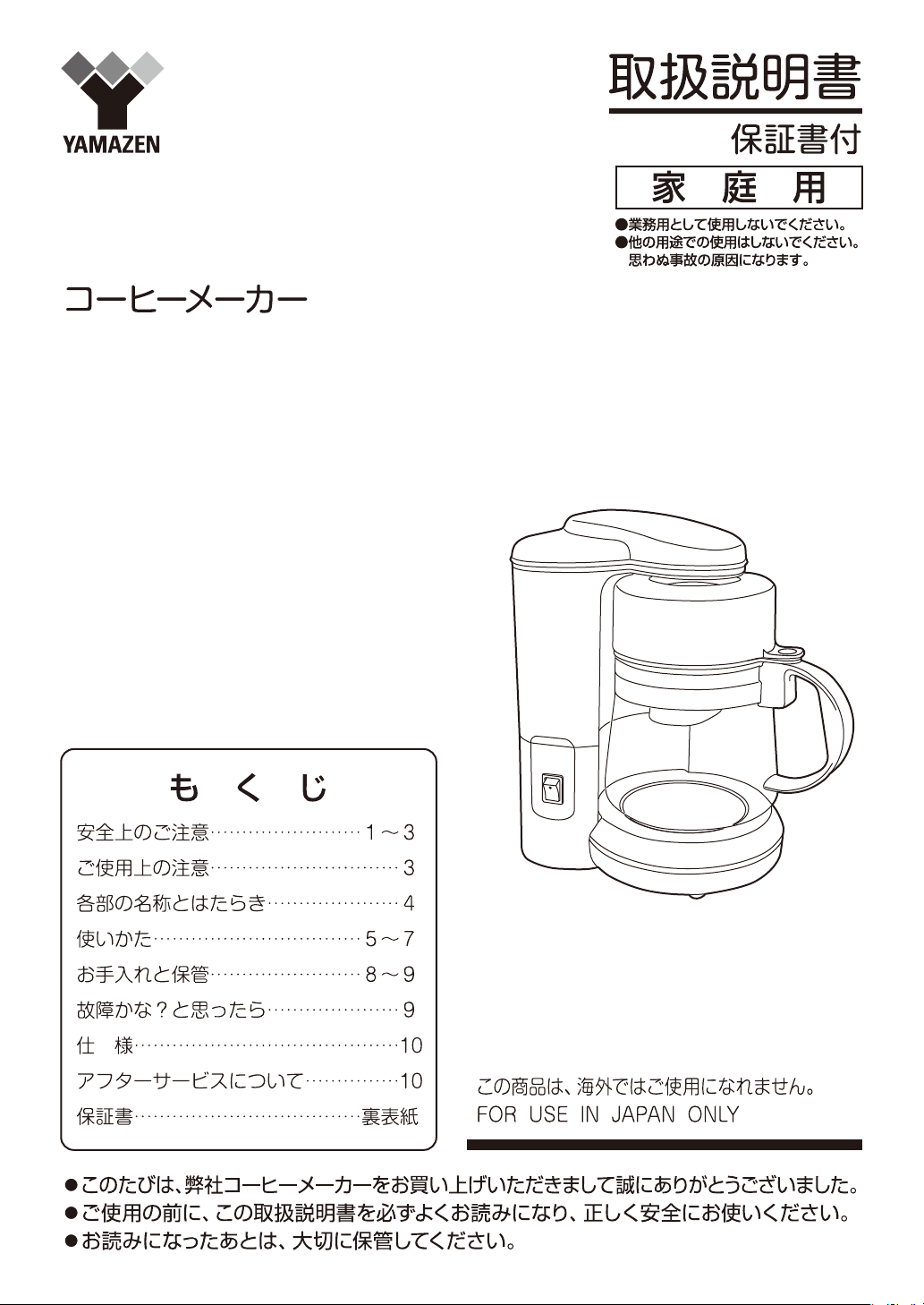 説明書 山善 YCA-502 コーヒーマシン