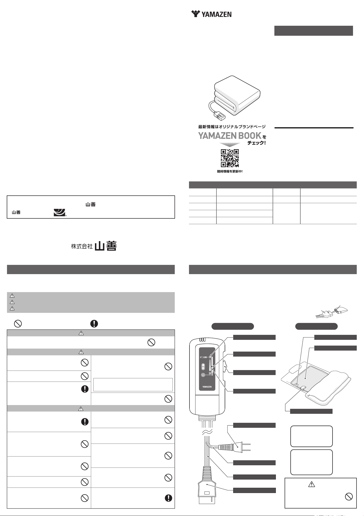 説明書 山善 YMK-FK44 電子毛布
