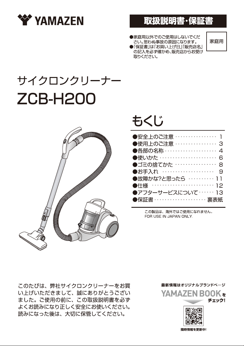 説明書 ゼンケン ZEF-DC1 扇風機