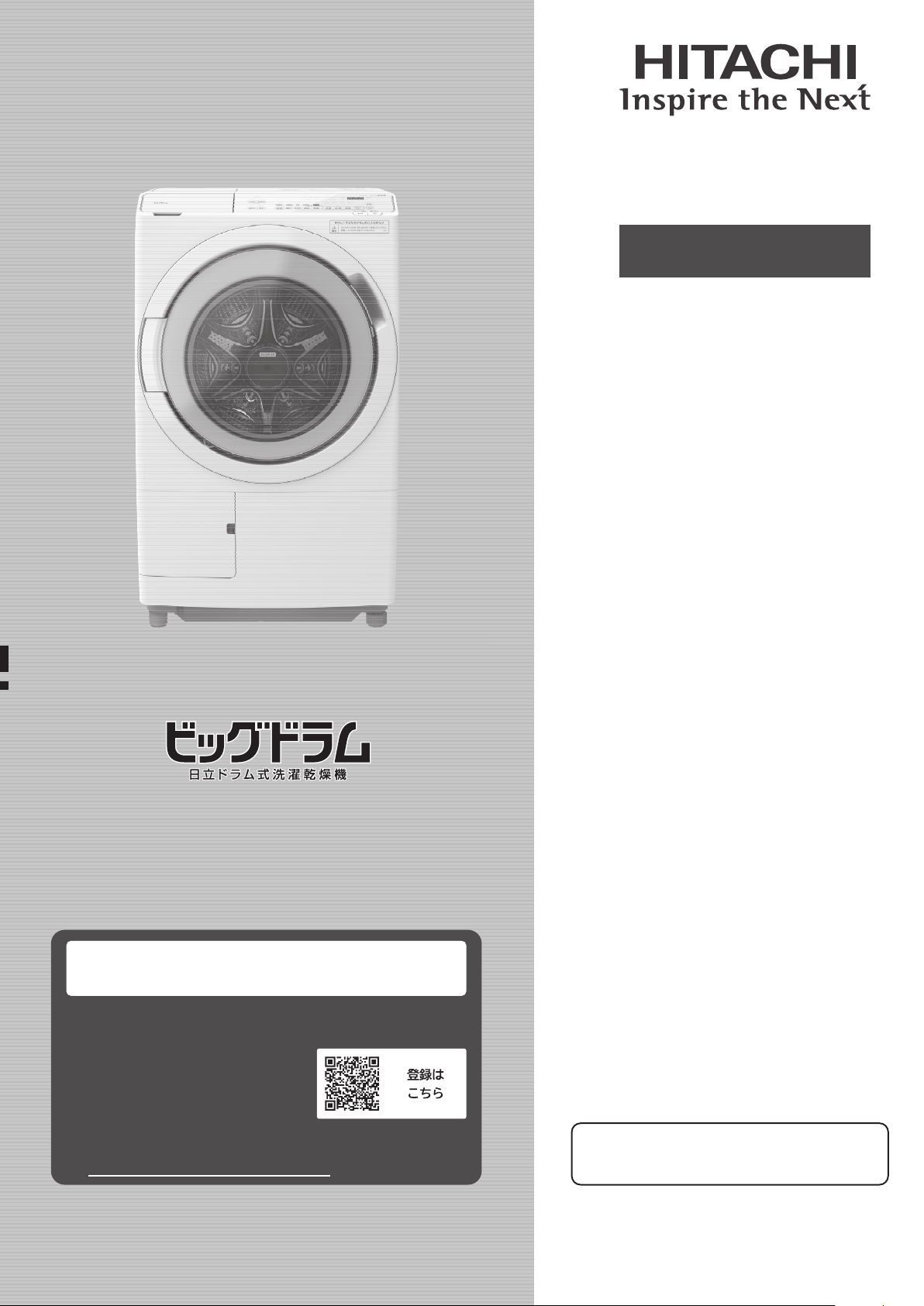 説明書 日立 BD-SW120KL 洗濯機-乾燥機