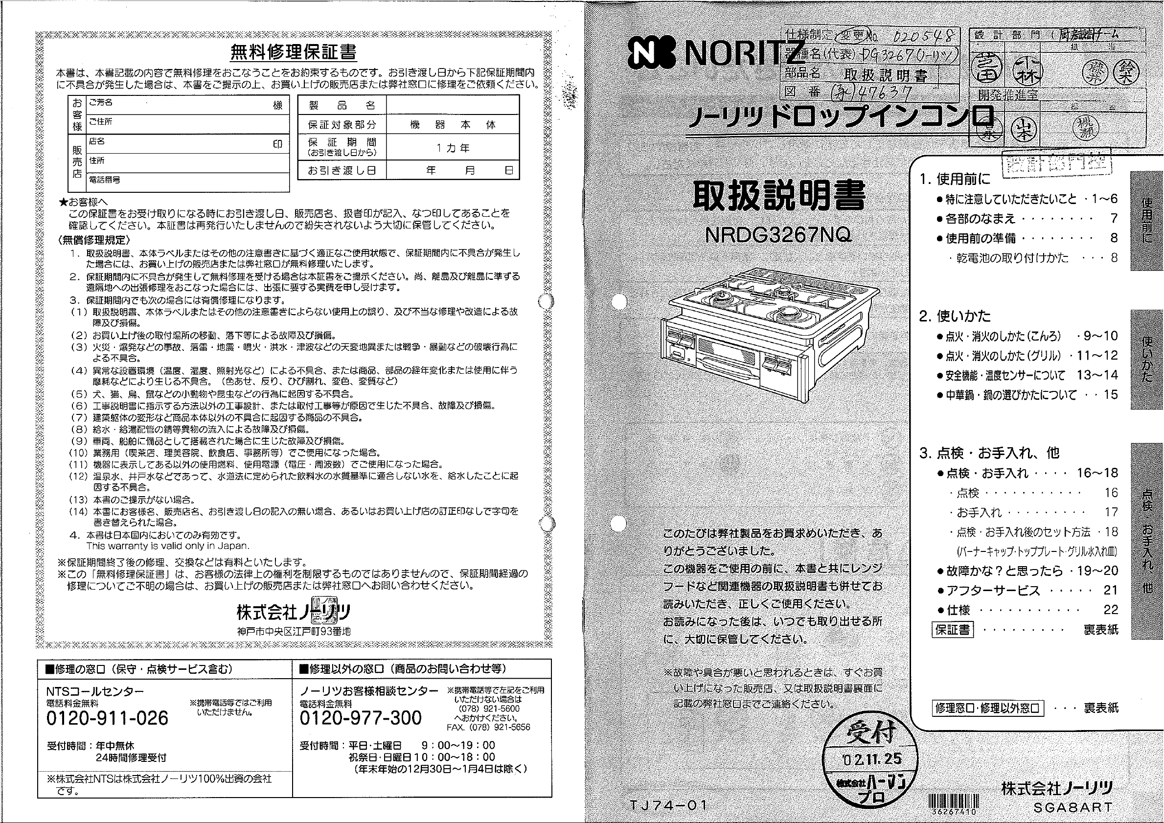 説明書 ノーリツ NRDG3267NQ コンロ