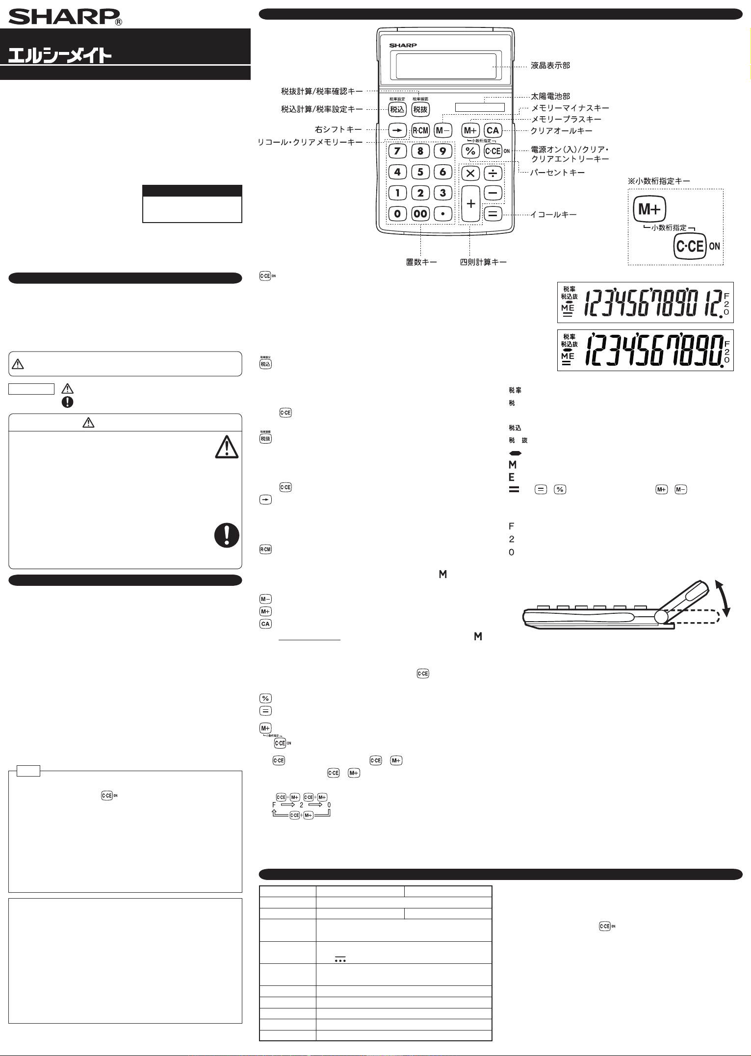 説明書 シャープ EL-772F 電卓
