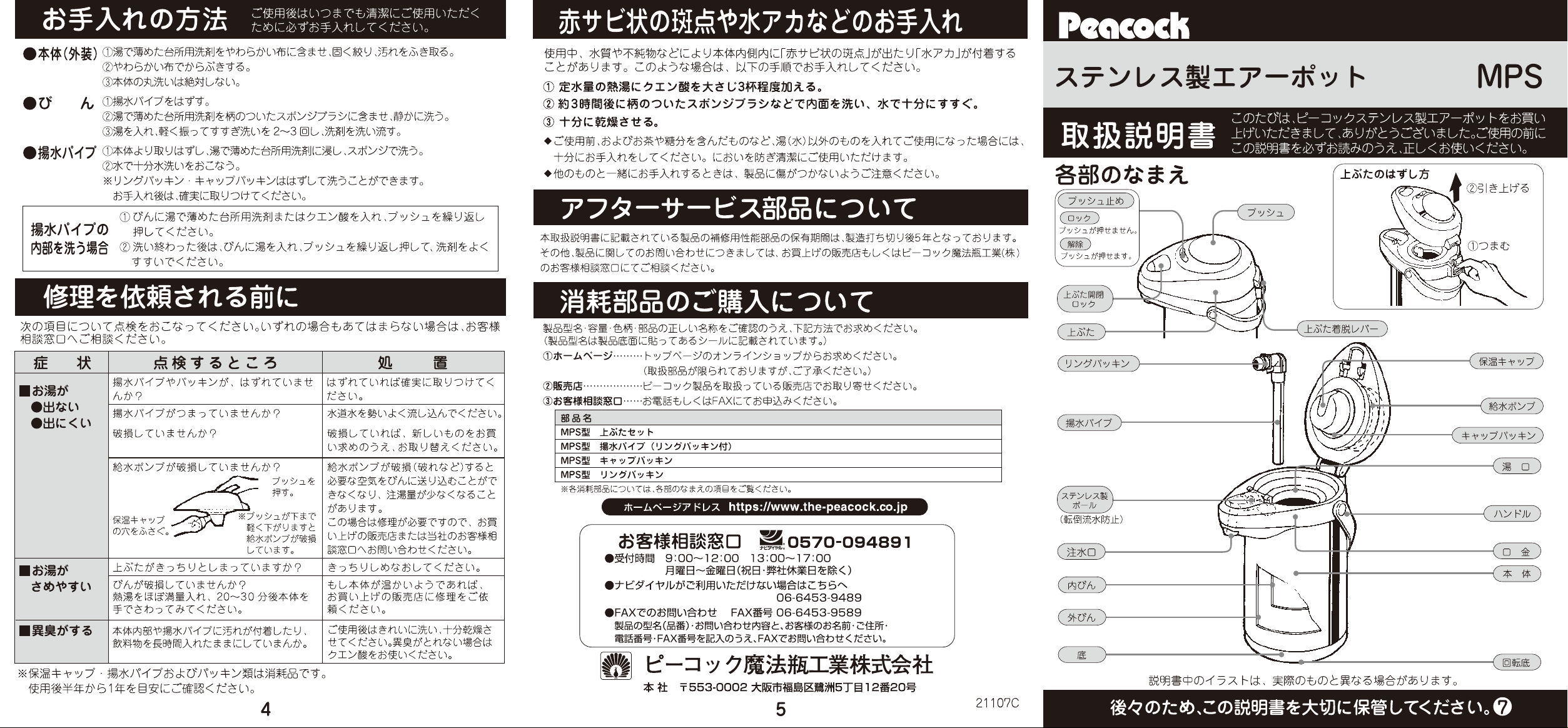 説明書 ピーコック MPS-25 水ディスペンサー