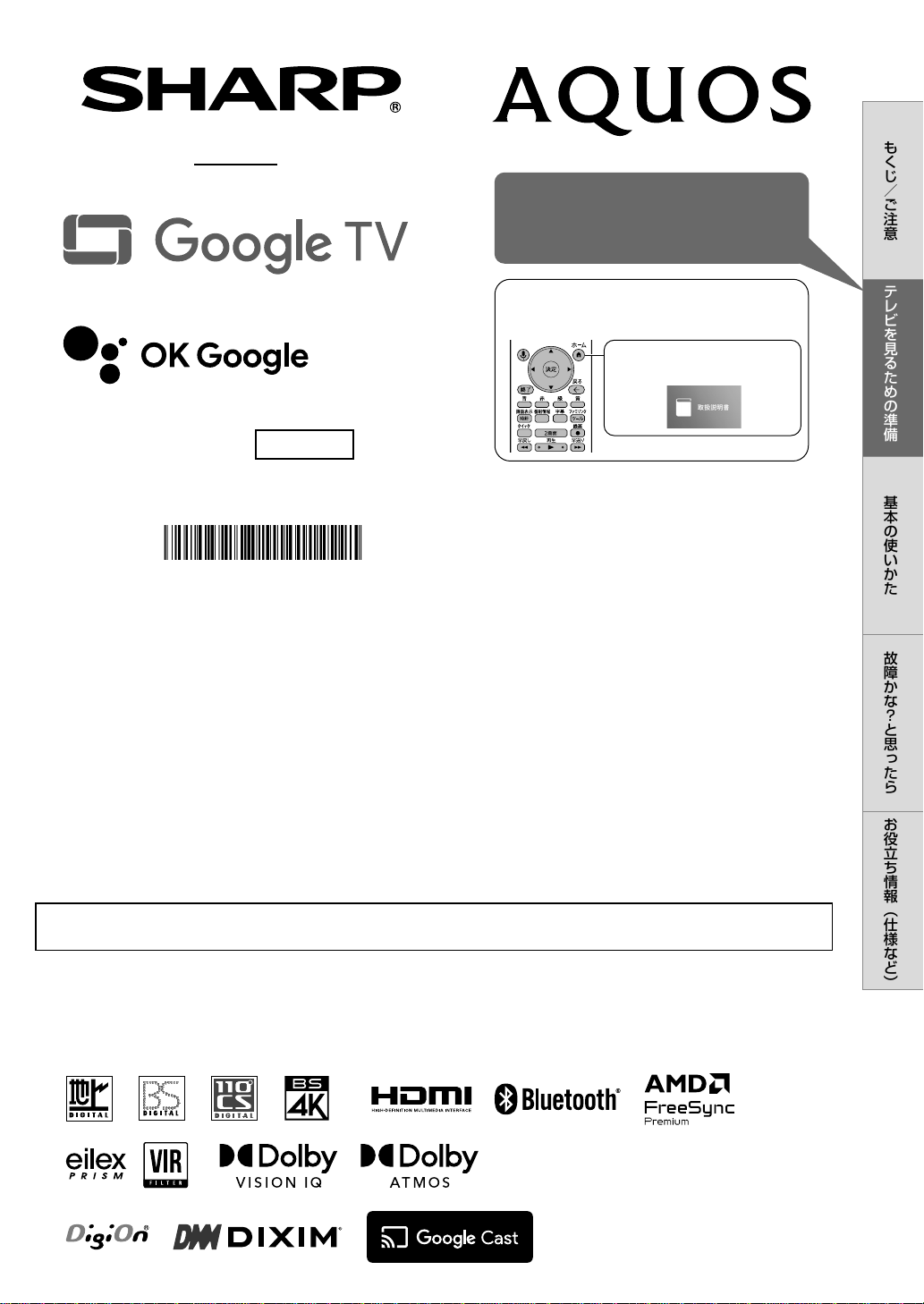 説明書 シャープ 4T-C65HQ1 液晶テレビ