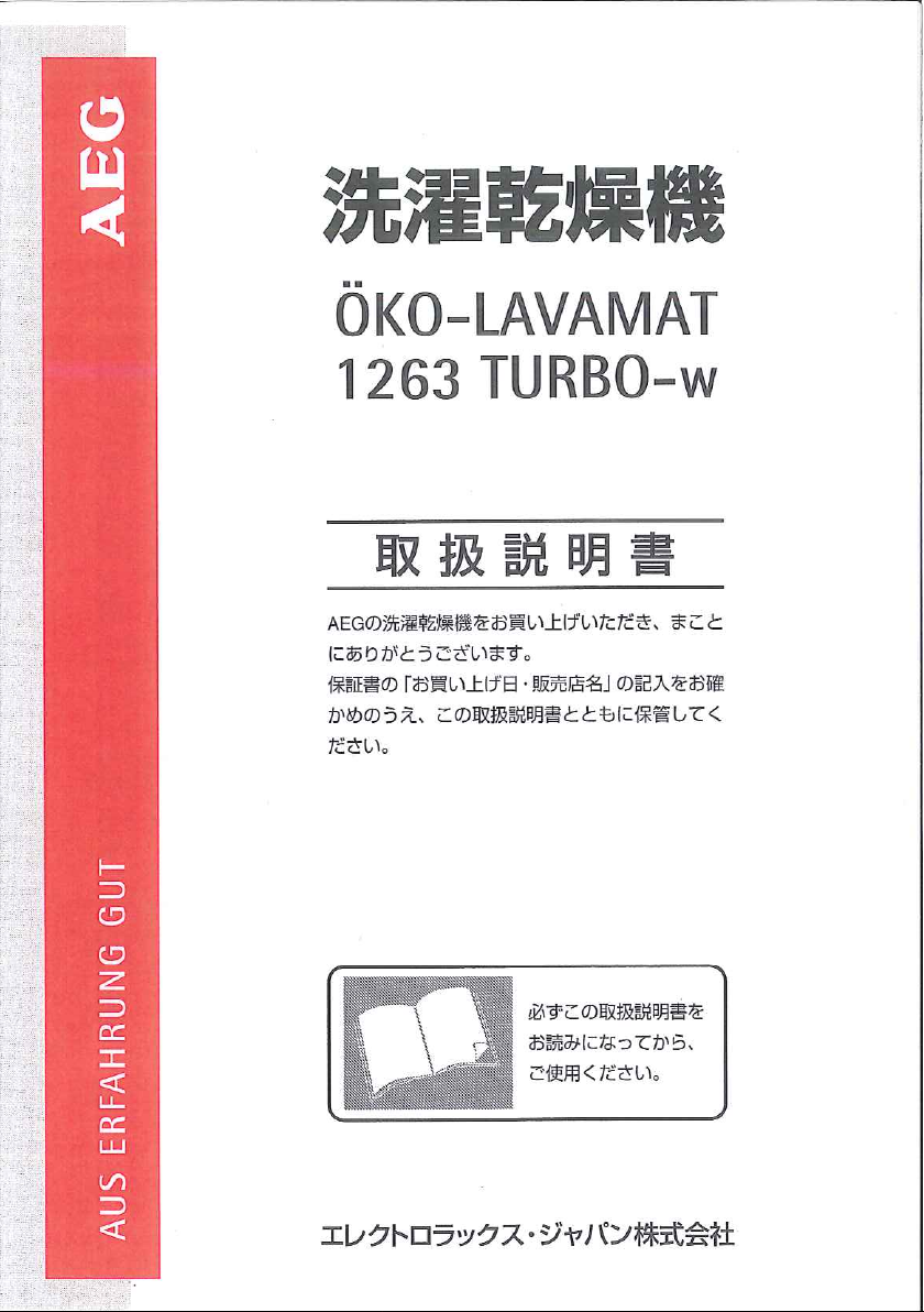 説明書 AEG ÖKO-LAVAMAT 1263 TURBO-W 洗濯機