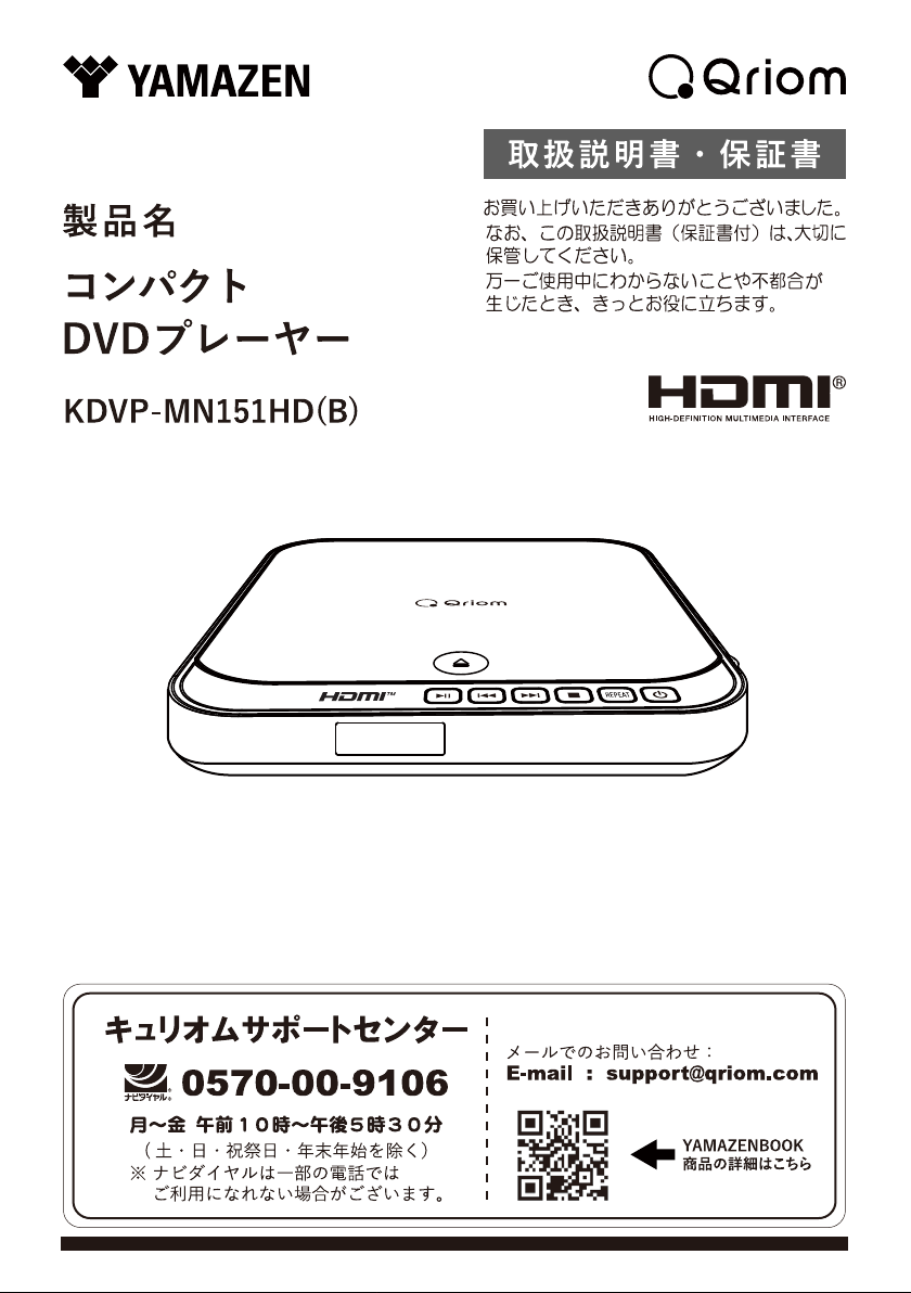 説明書 キュリオム KDVP-MN151HD DVDプレイヤー
