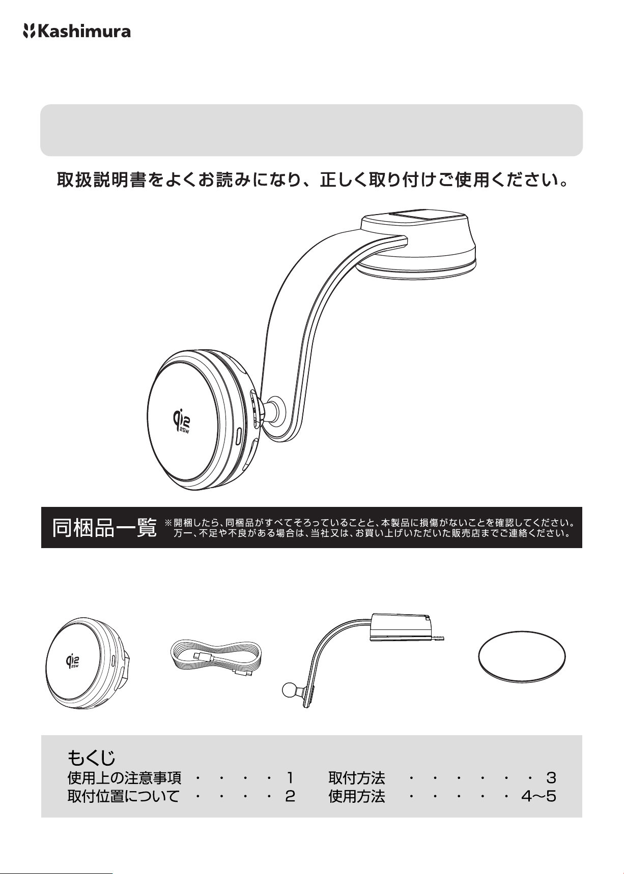説明書 カシムラ KW-63 電話器のマウント