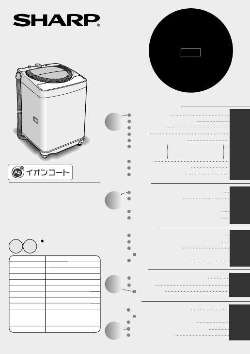 説明書 シャープ ES-FG55 洗濯機