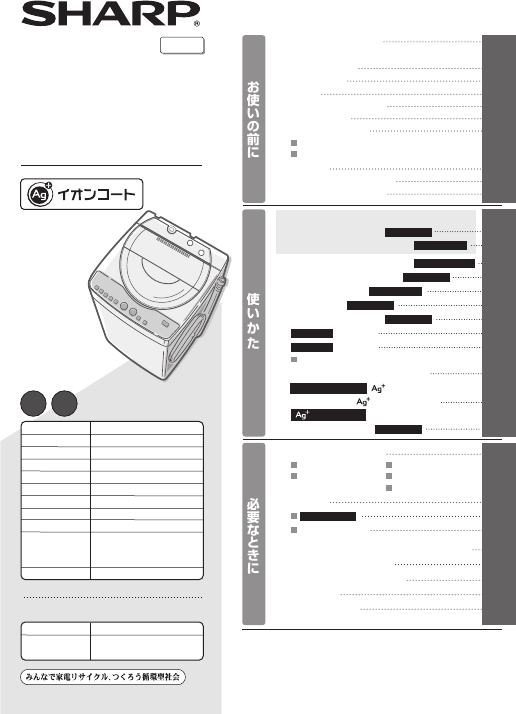 説明書 シャープ ES-FG60J 洗濯機