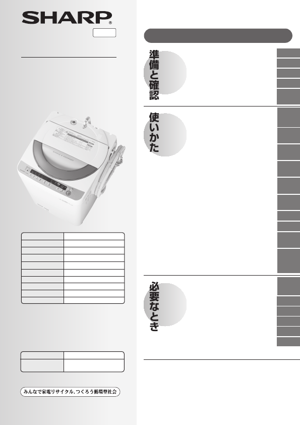 説明書 シャープ ES-GE60P 洗濯機