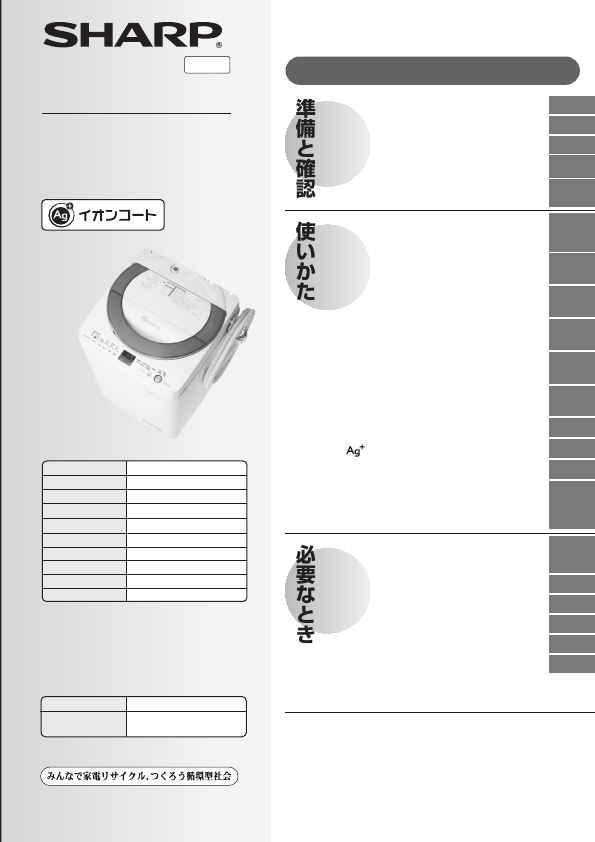 説明書 シャープ ES-GE70N 洗濯機