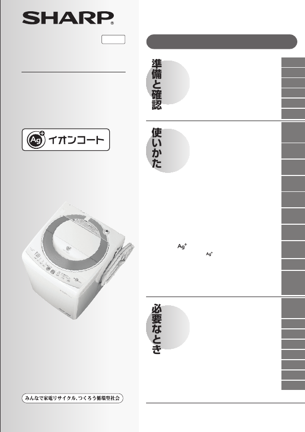 説明書 シャープ ES-GE80L 洗濯機