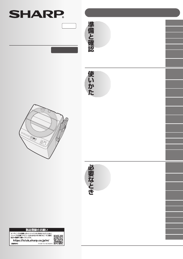 説明書 シャープ ES-GV8C 洗濯機