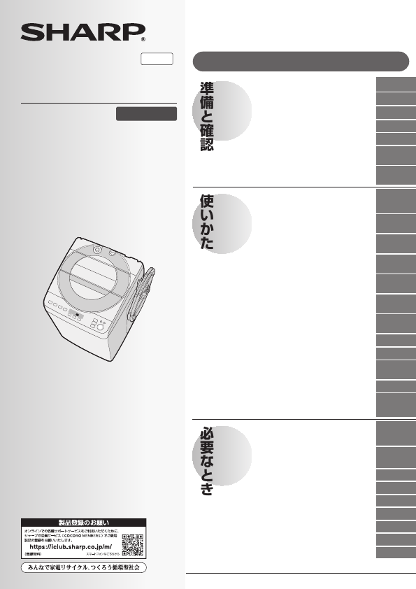 説明書 シャープ ES-GV10B 洗濯機