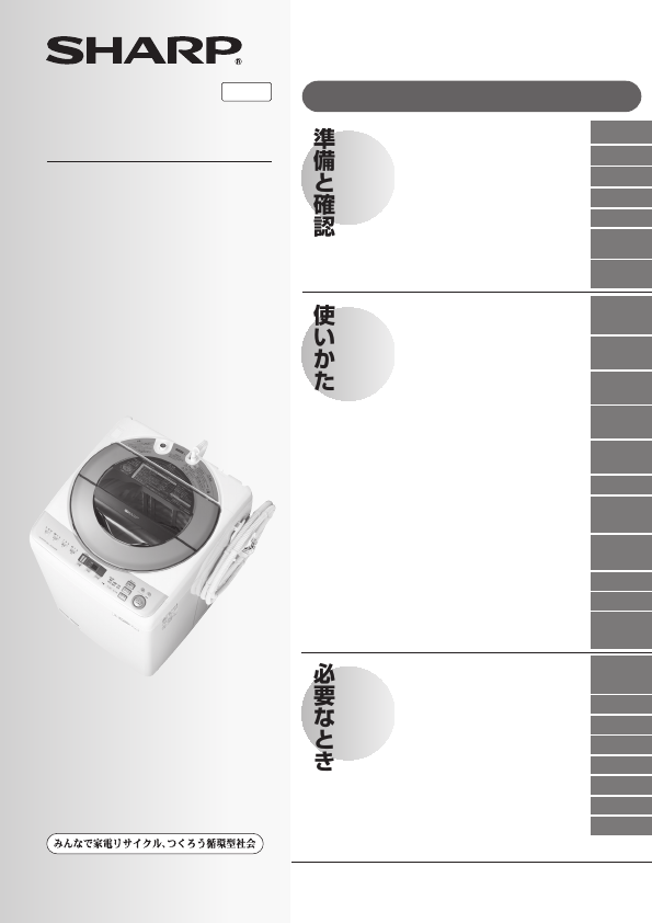 説明書 シャープ ES-GV80R 洗濯機