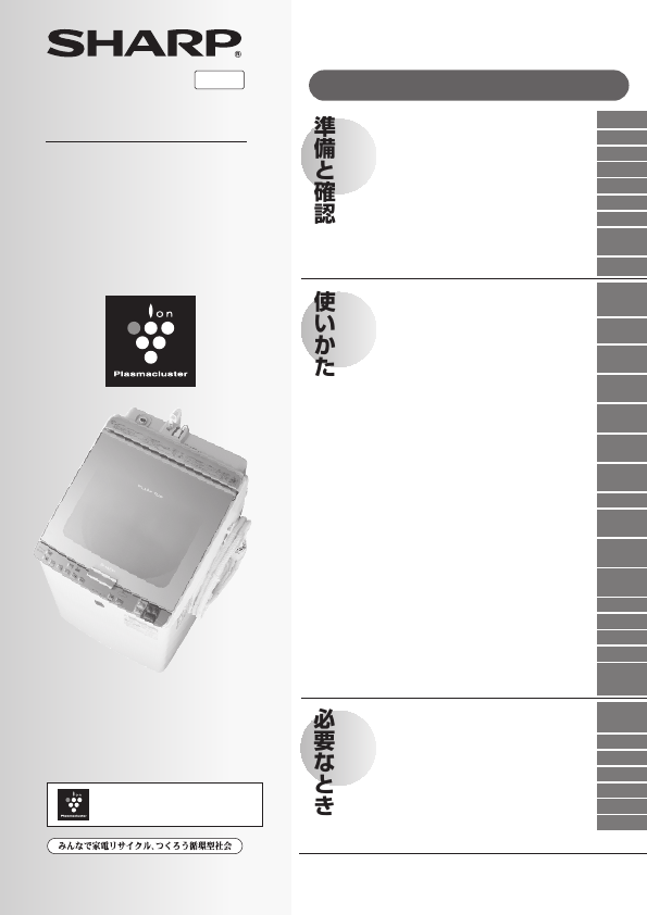 説明書 シャープ ES-GX850 洗濯機