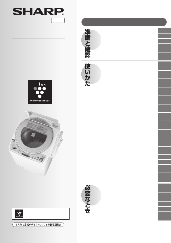 説明書 シャープ ES-TX850 洗濯機