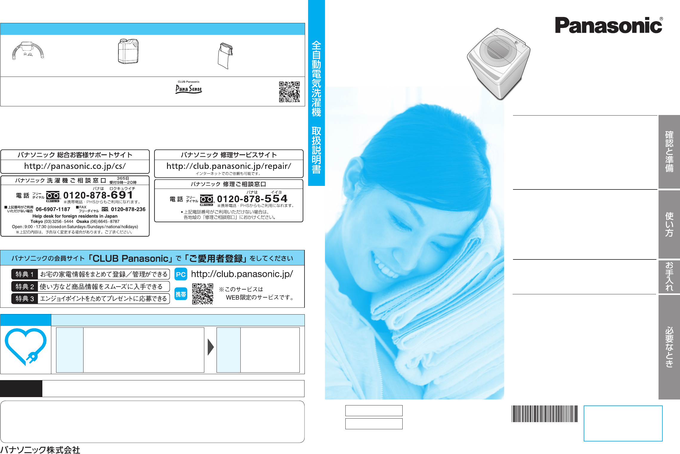 説明書 パナソニック NA-FS50H6 洗濯機