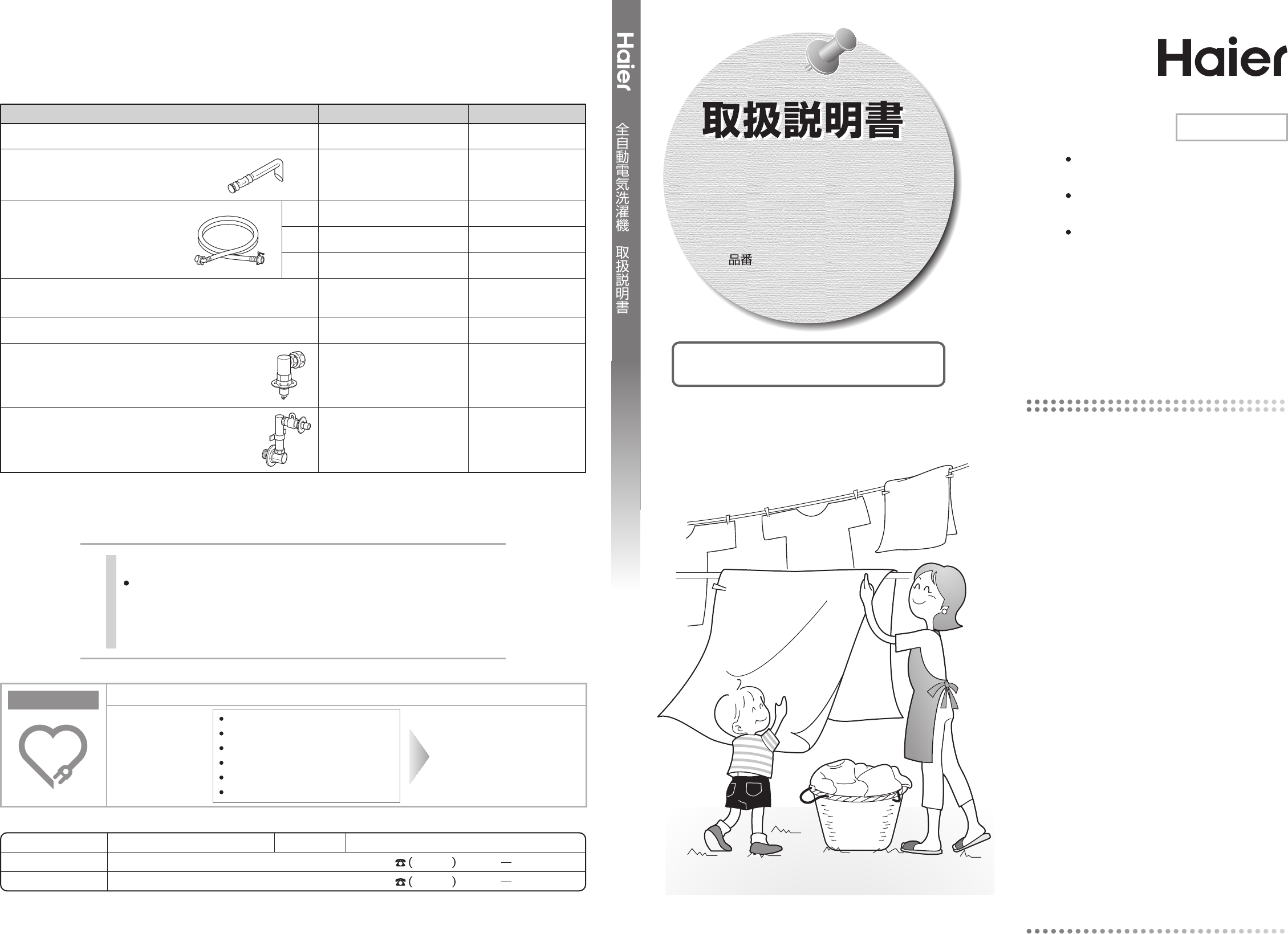 説明書 ハイアール JW-K42K 洗濯機