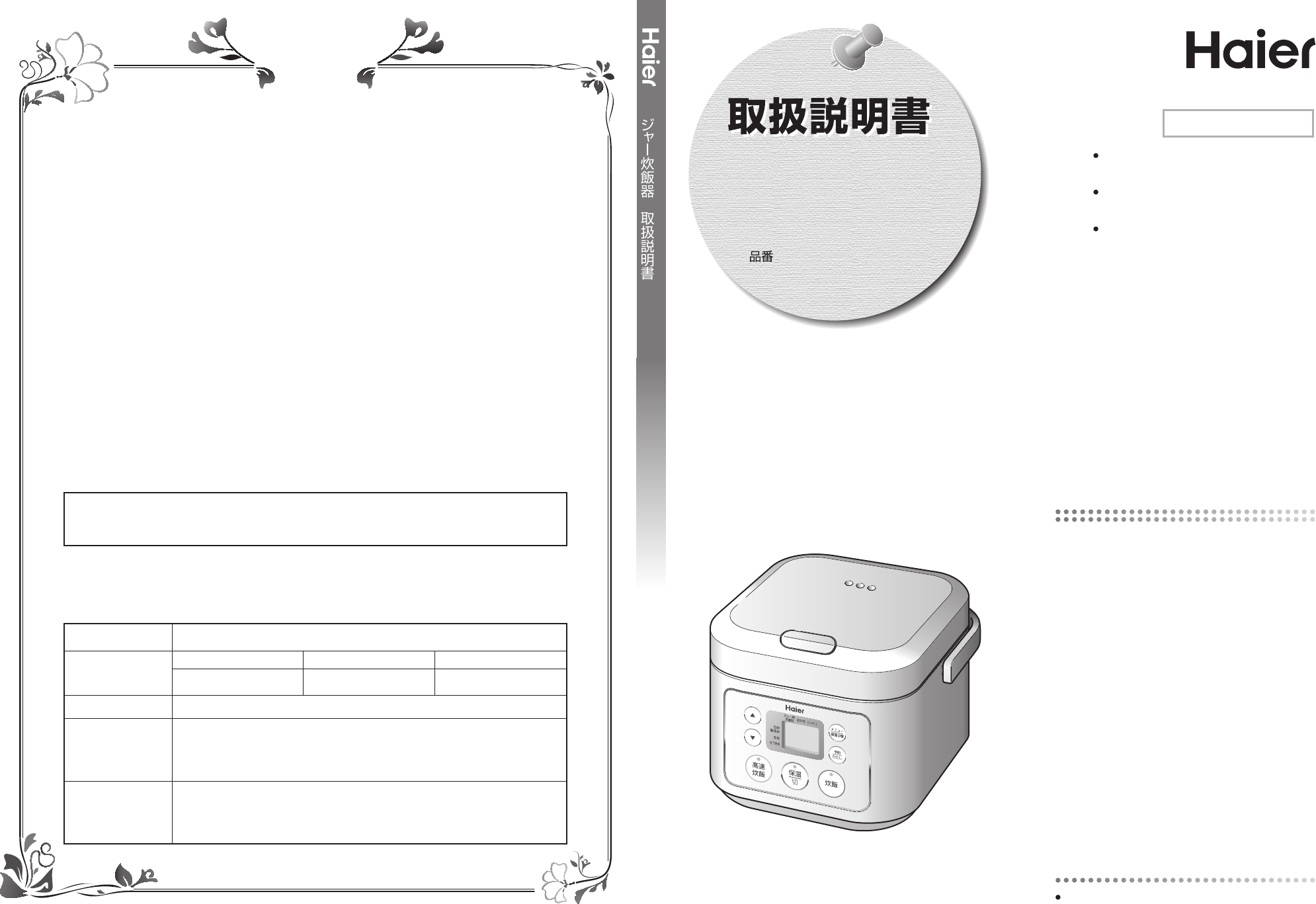 説明書 ハイアール JJ-M30C 炊飯器