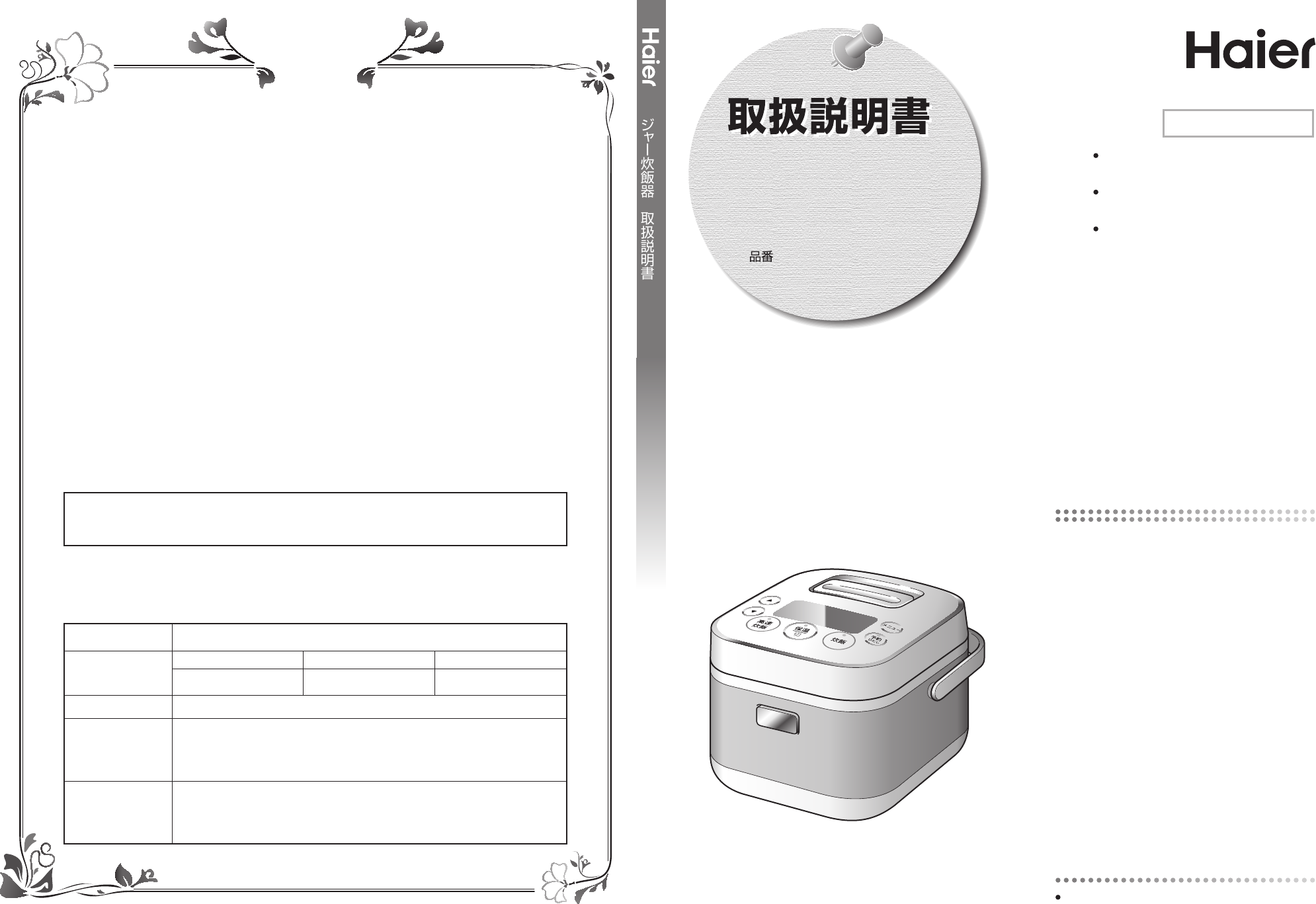 説明書 ハイアール JJ-M31A 炊飯器