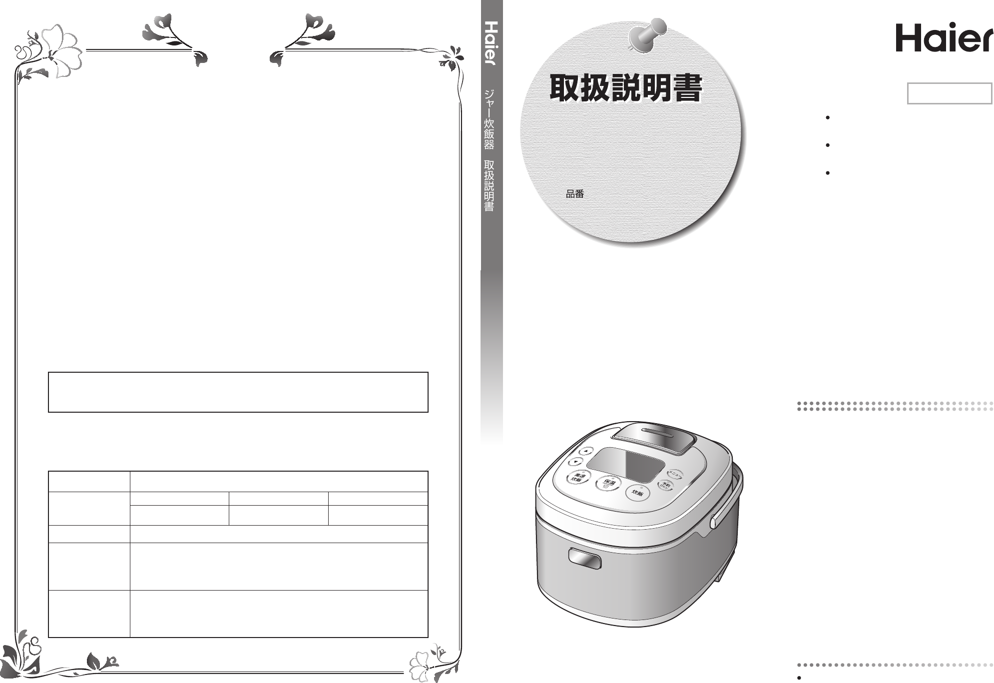 説明書 ハイアール JJ-M55B 炊飯器