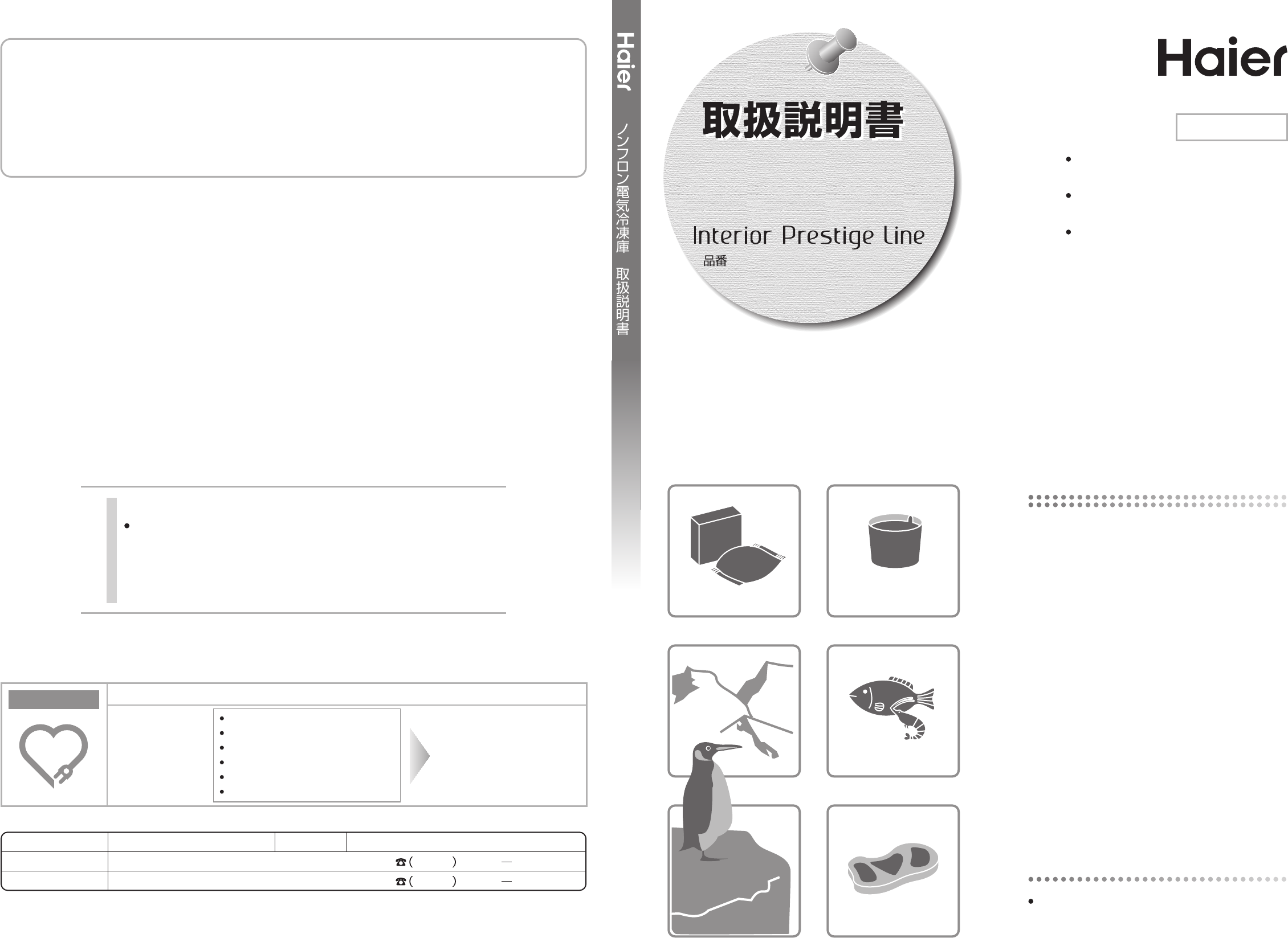 説明書 ハイアール JF-XP1UF13G 冷凍庫 説明書 ハイアール JF-XP1UF13G 冷凍庫