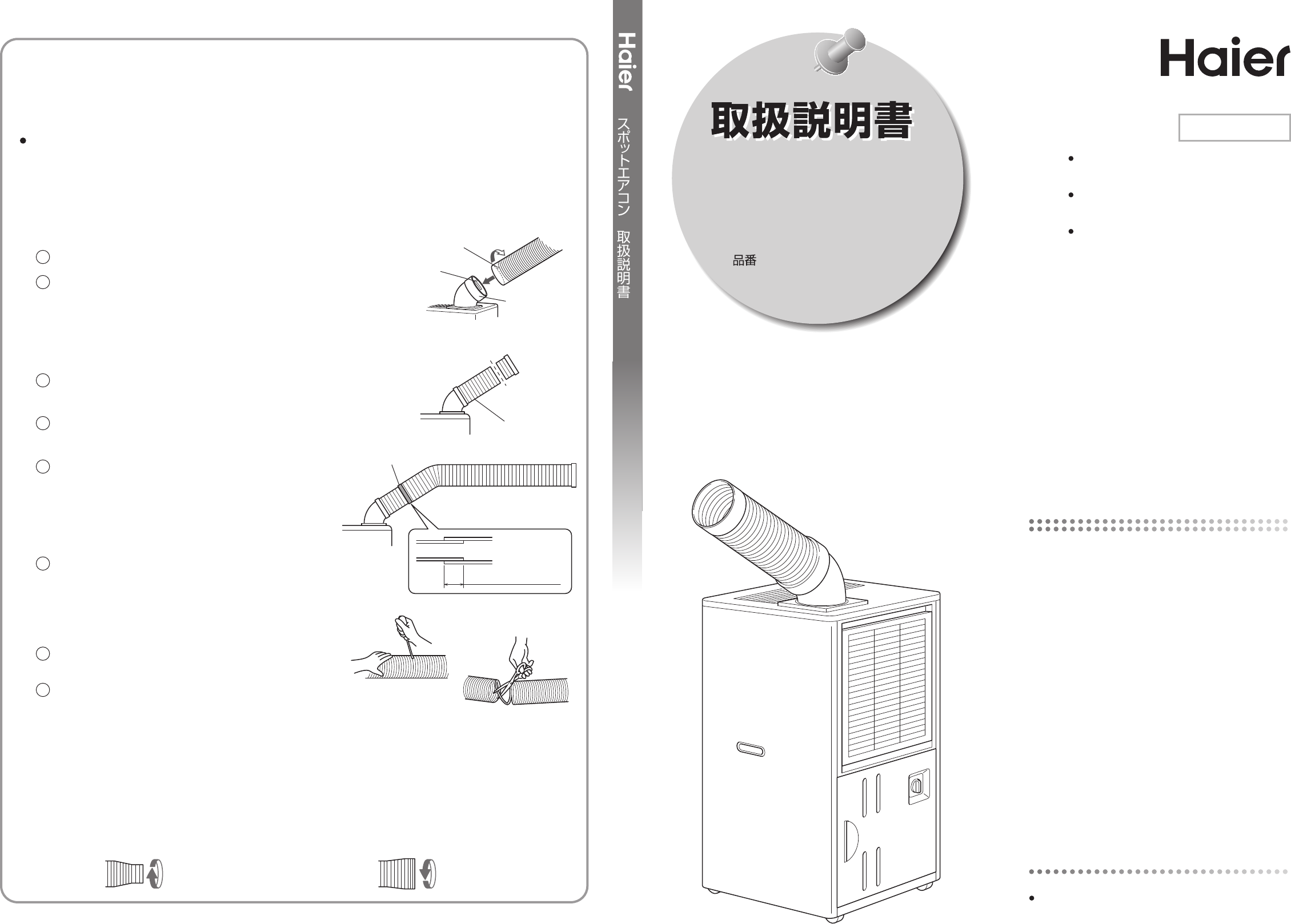 説明書 ハイアール JA-SP25T エアコン