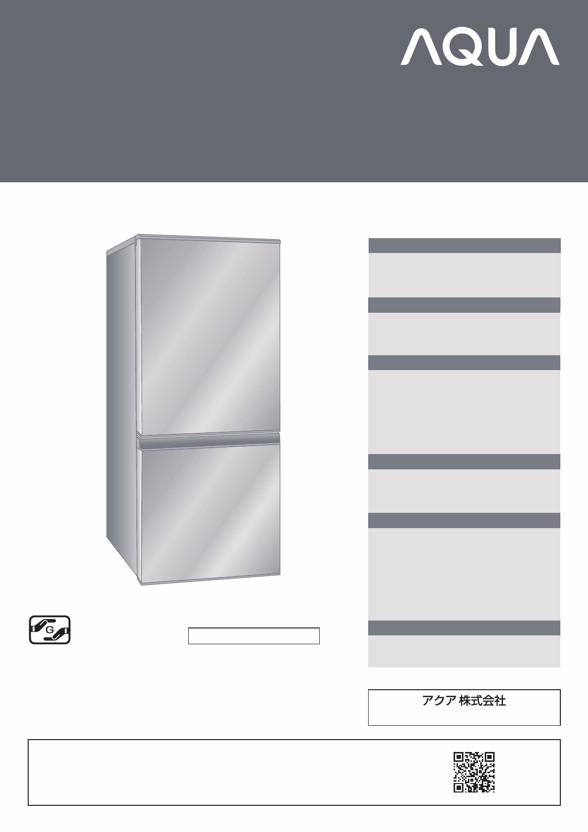 説明書 アクア AQR-16E 冷蔵庫-冷凍庫