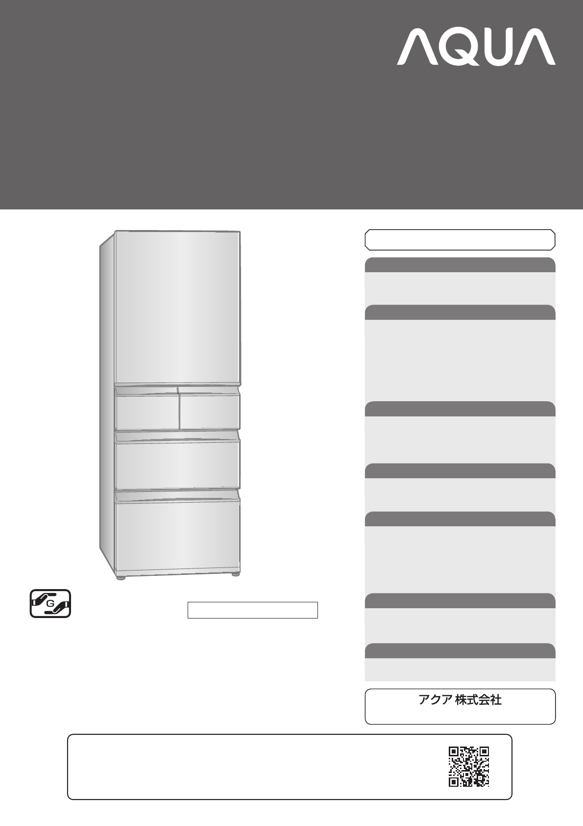 説明書 アクア AQR-SD42D 冷蔵庫-冷凍庫